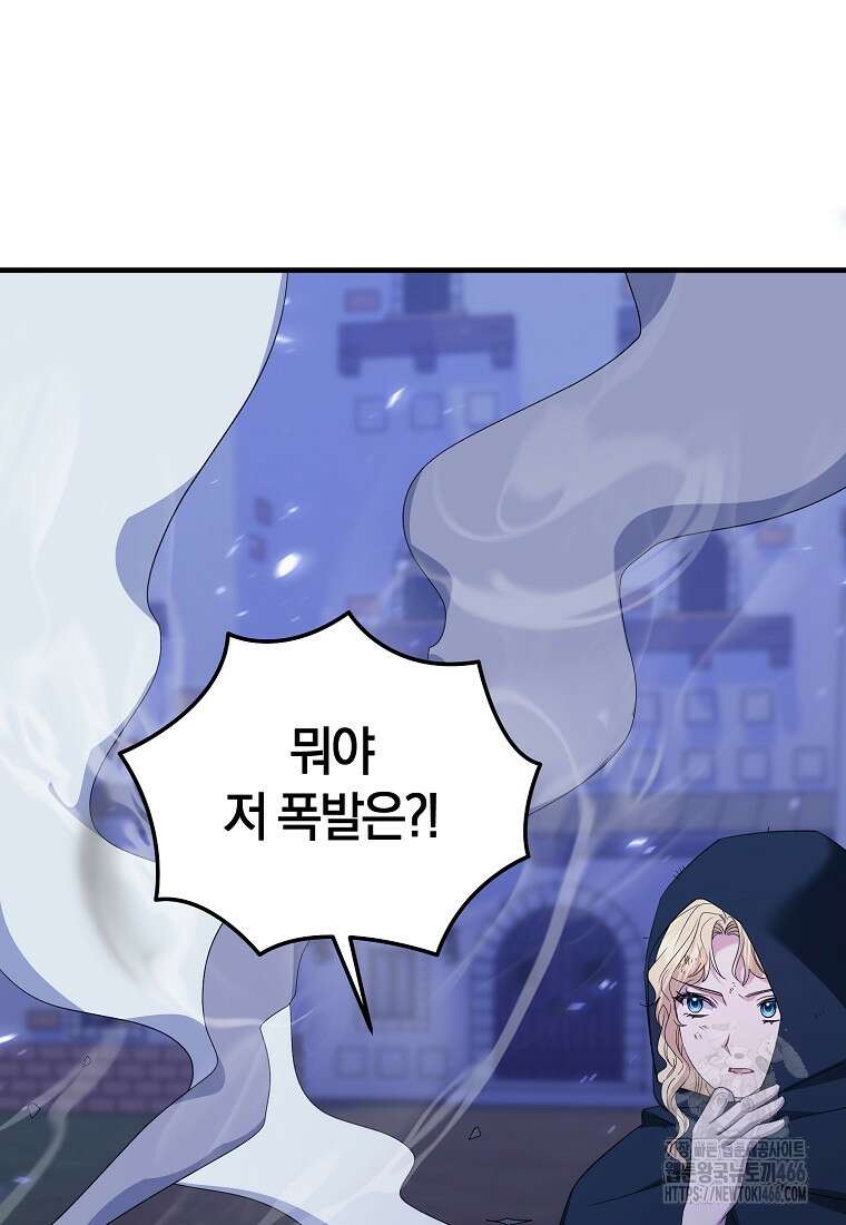 영웅은 됐어요, 은퇴라면 몰라도 46화 16