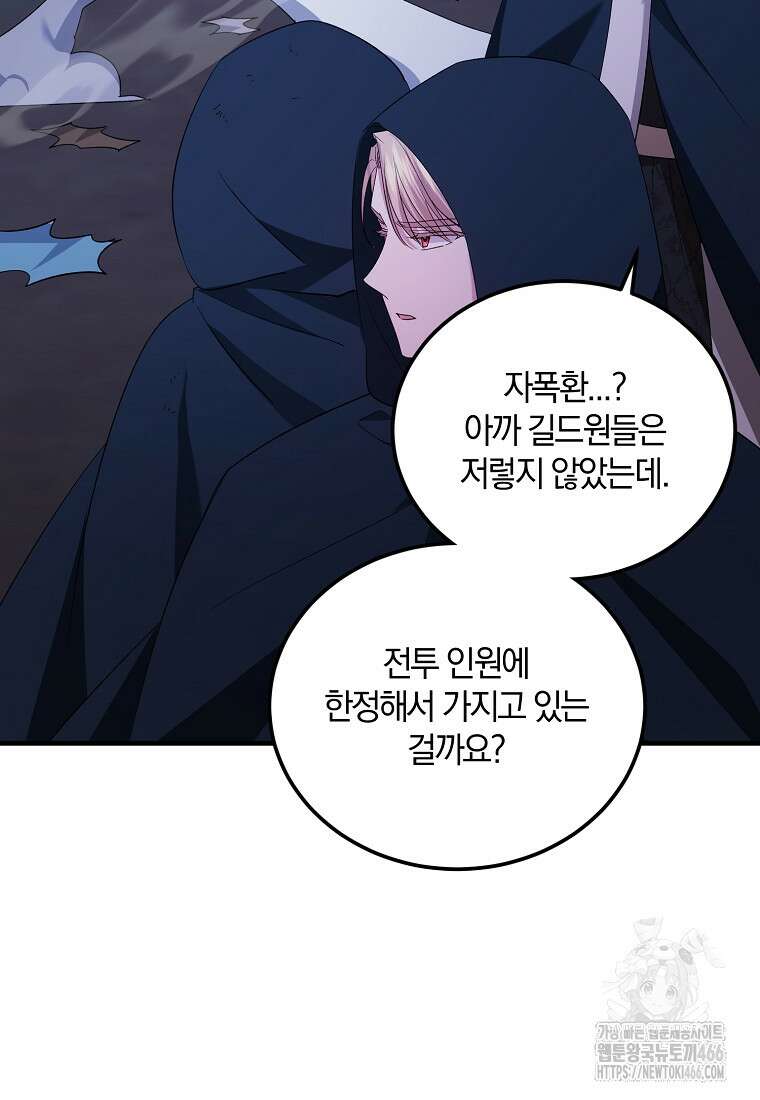 영웅은 됐어요, 은퇴라면 몰라도 46화 17
