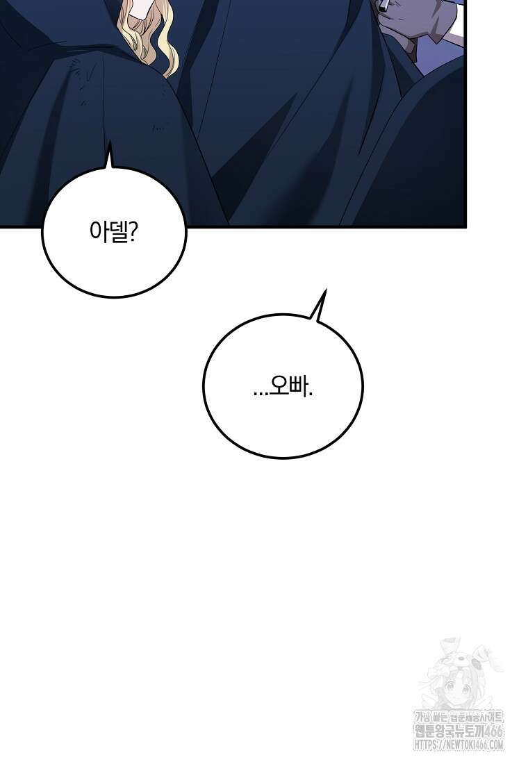 영웅은 됐어요, 은퇴라면 몰라도 46화 20