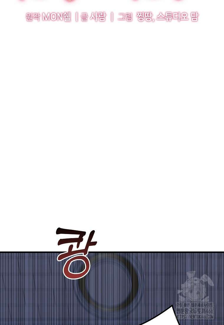 영웅은 됐어요, 은퇴라면 몰라도 46화 26