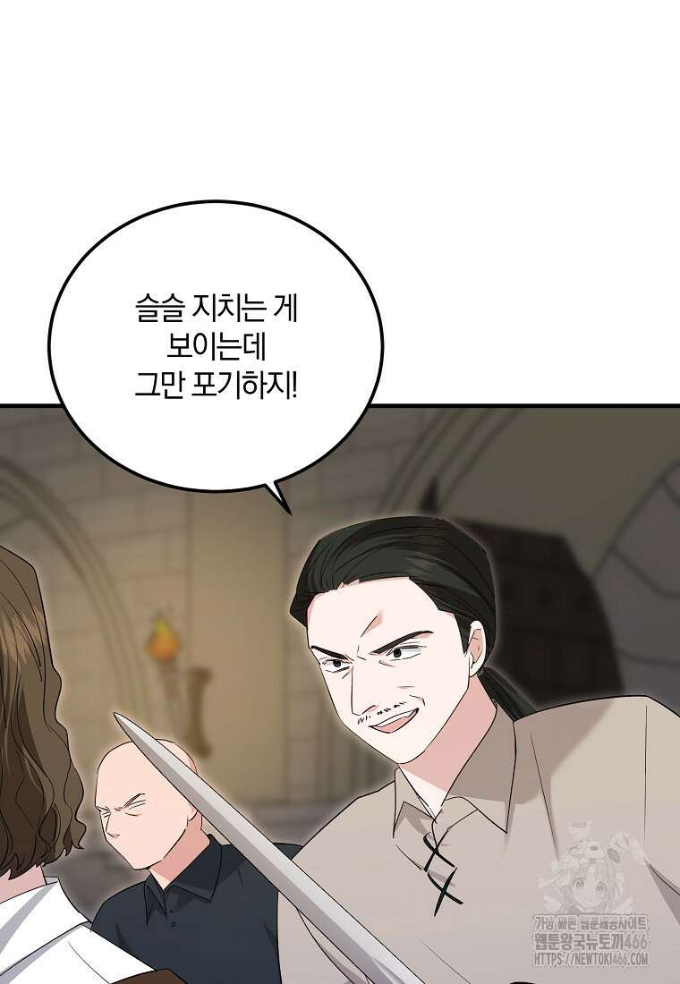 영웅은 됐어요, 은퇴라면 몰라도 46화 33