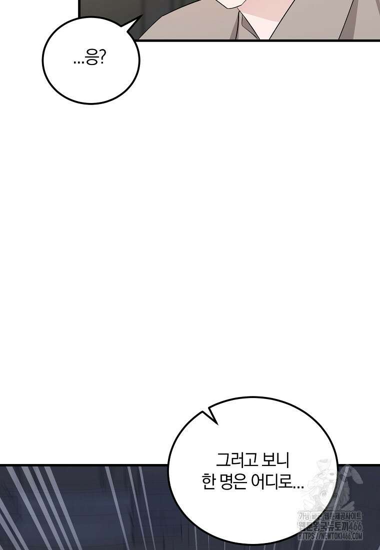 영웅은 됐어요, 은퇴라면 몰라도 46화 35