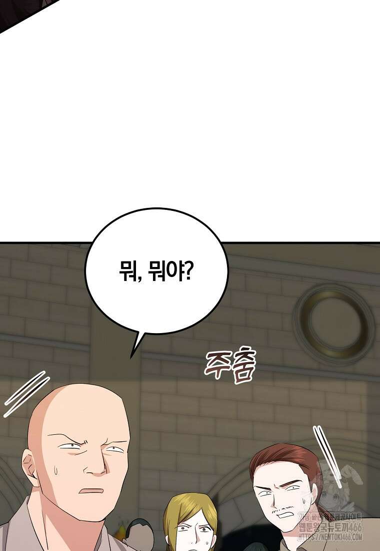 영웅은 됐어요, 은퇴라면 몰라도 46화 42