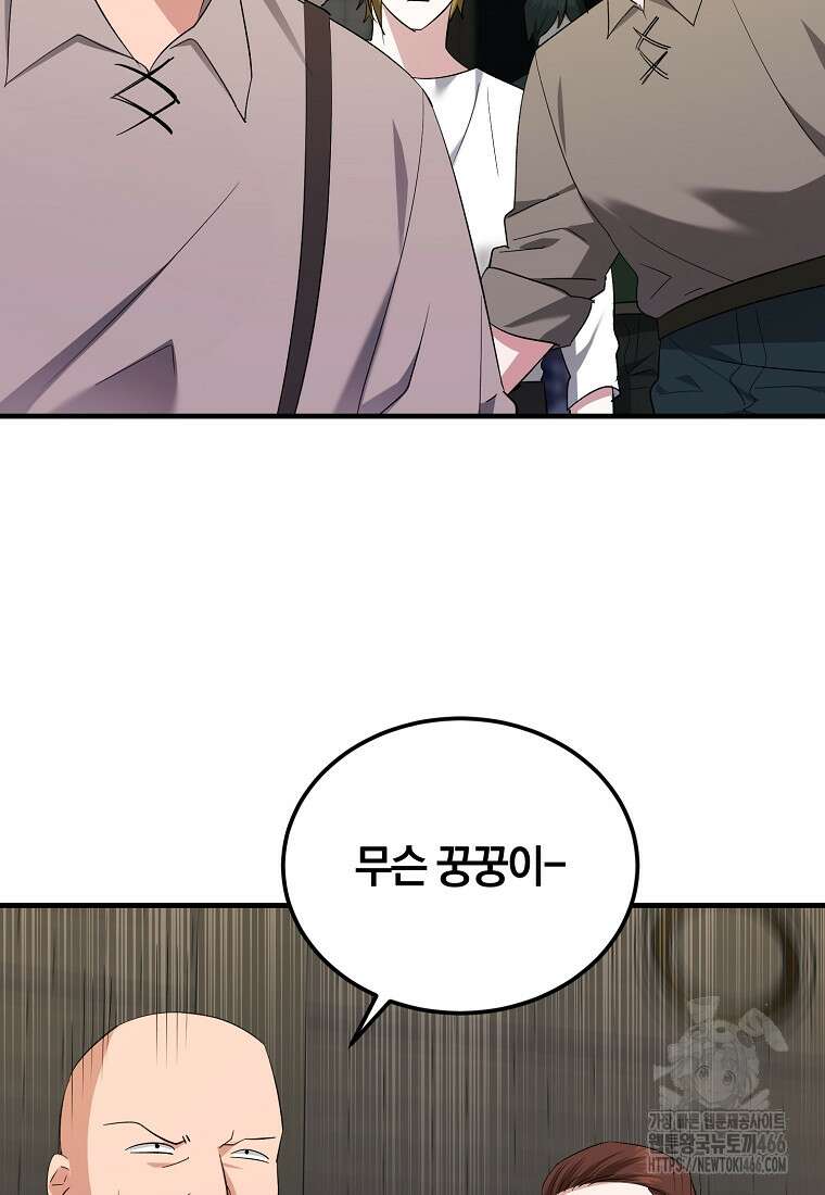 영웅은 됐어요, 은퇴라면 몰라도 46화 43