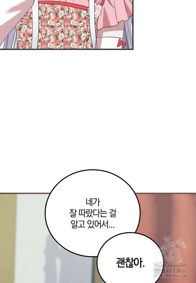 영웅은 됐어요, 은퇴라면 몰라도 46화 77
