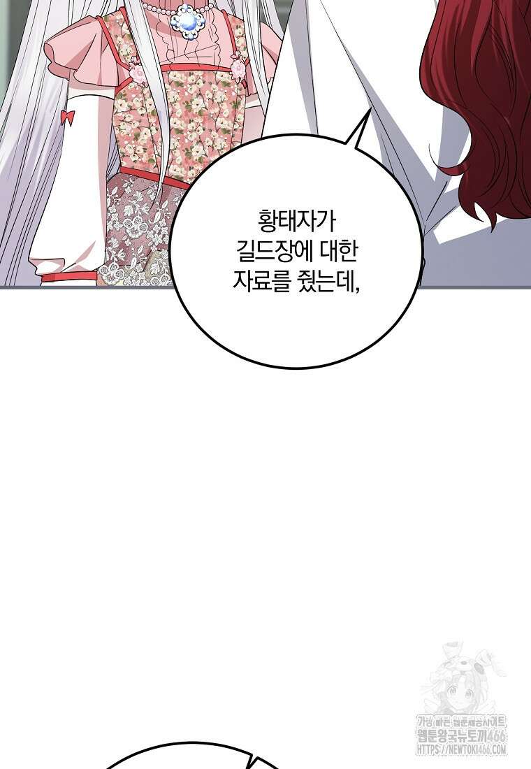 영웅은 됐어요, 은퇴라면 몰라도 46화 80