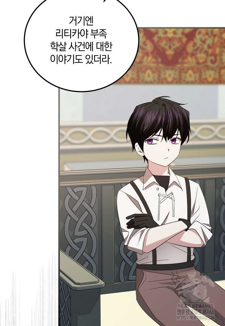 영웅은 됐어요, 은퇴라면 몰라도 46화 81