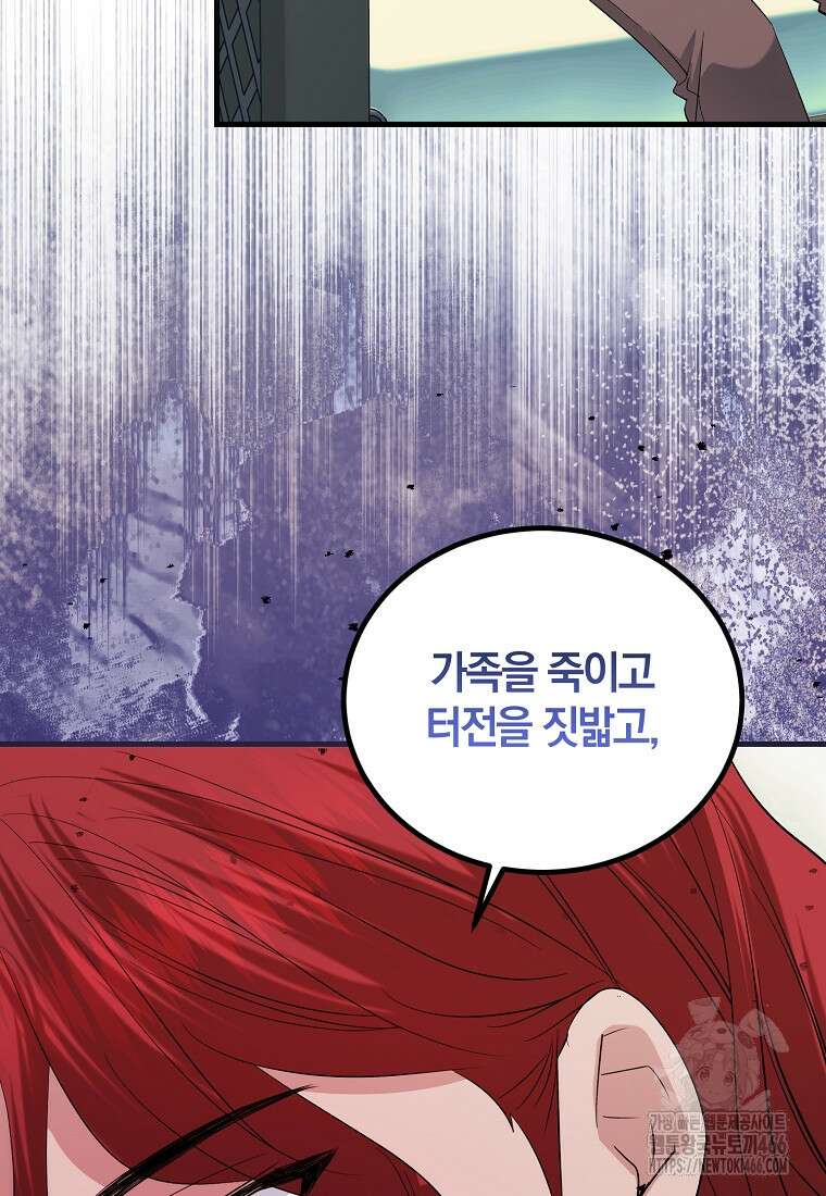 영웅은 됐어요, 은퇴라면 몰라도 46화 82