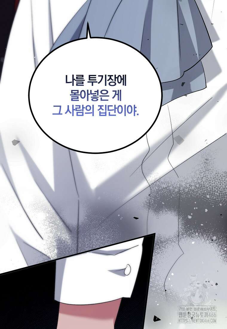 영웅은 됐어요, 은퇴라면 몰라도 46화 85