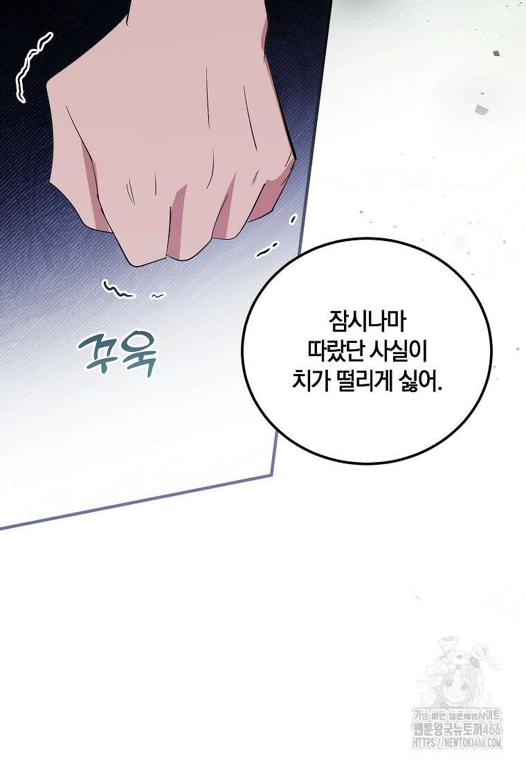 영웅은 됐어요, 은퇴라면 몰라도 46화 86