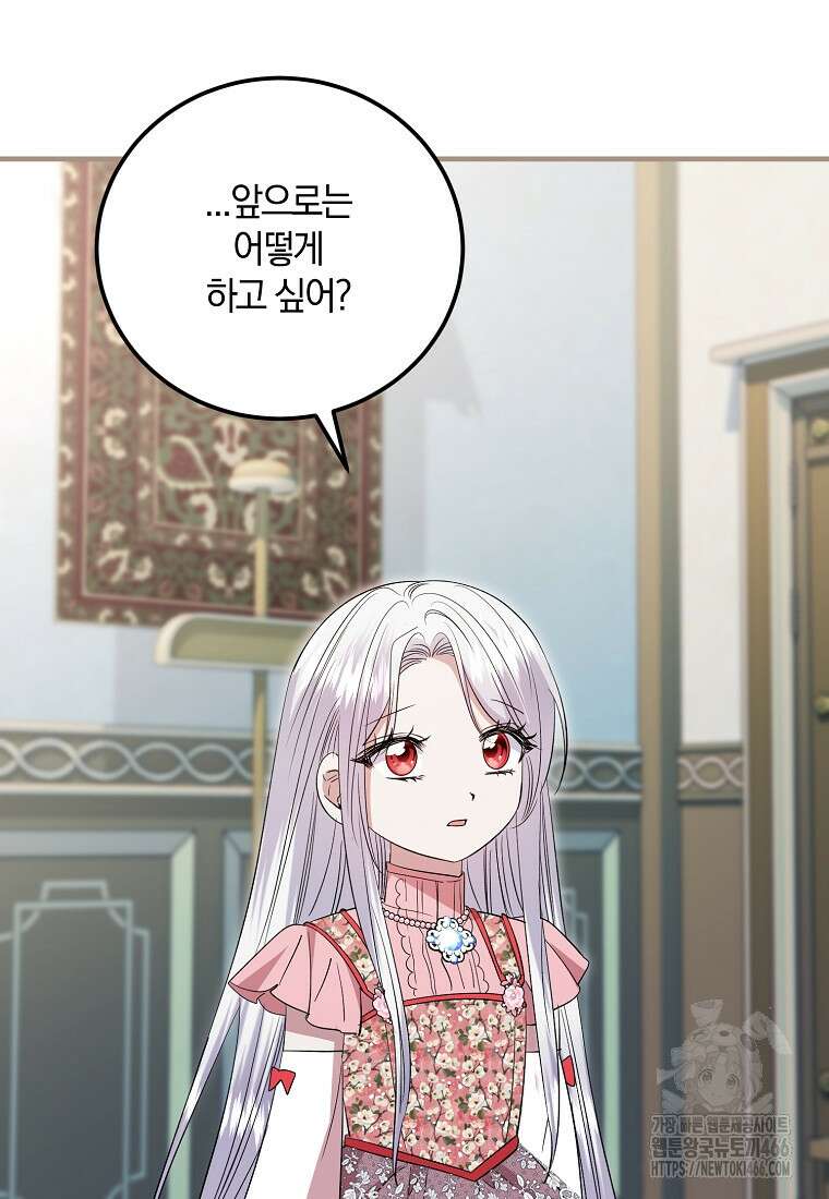 영웅은 됐어요, 은퇴라면 몰라도 46화 87