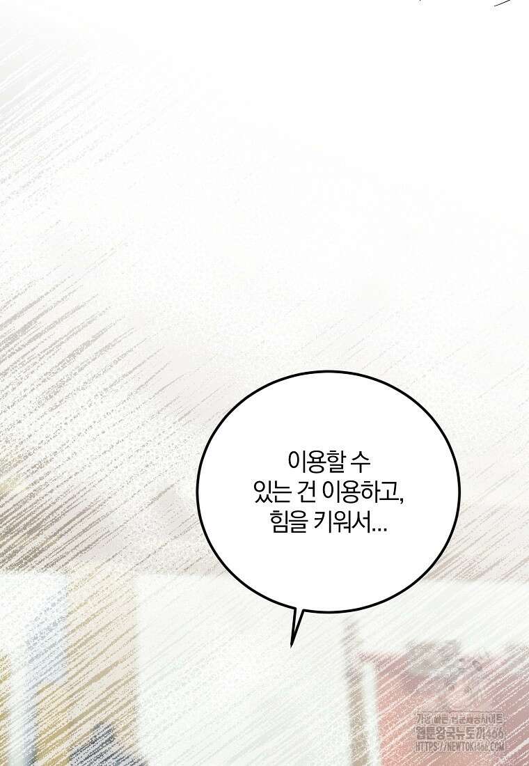 영웅은 됐어요, 은퇴라면 몰라도 46화 90