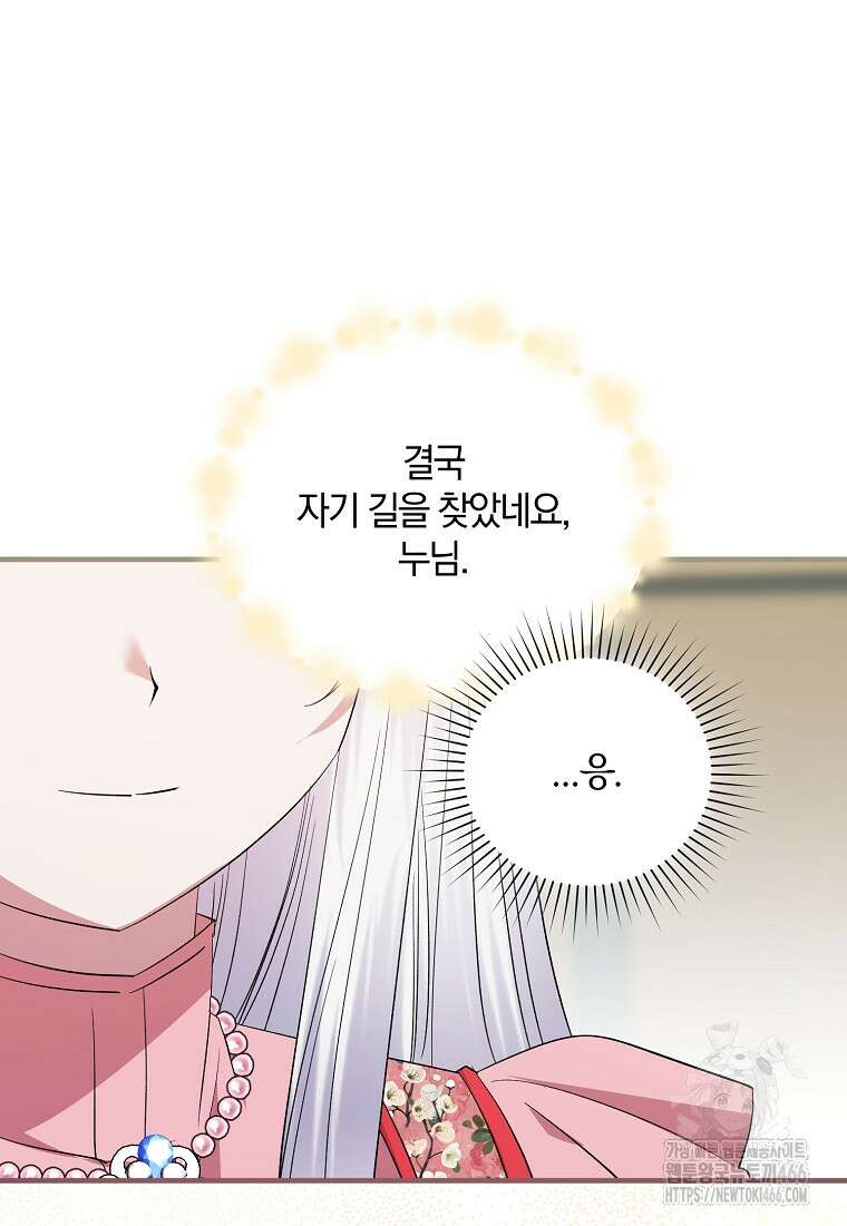영웅은 됐어요, 은퇴라면 몰라도 46화 94