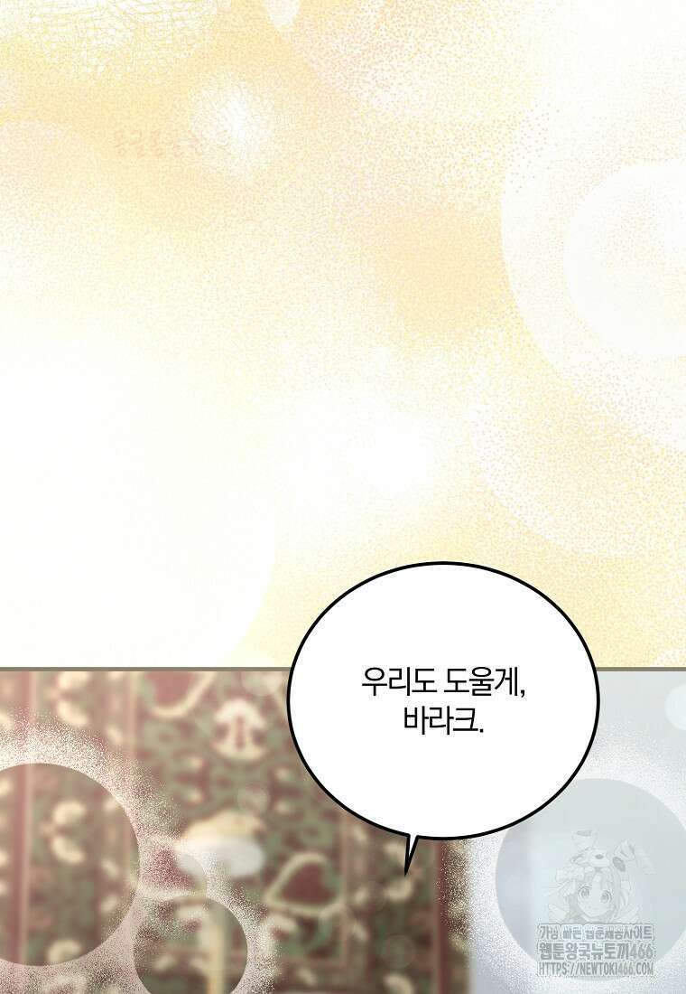 영웅은 됐어요, 은퇴라면 몰라도 46화 96