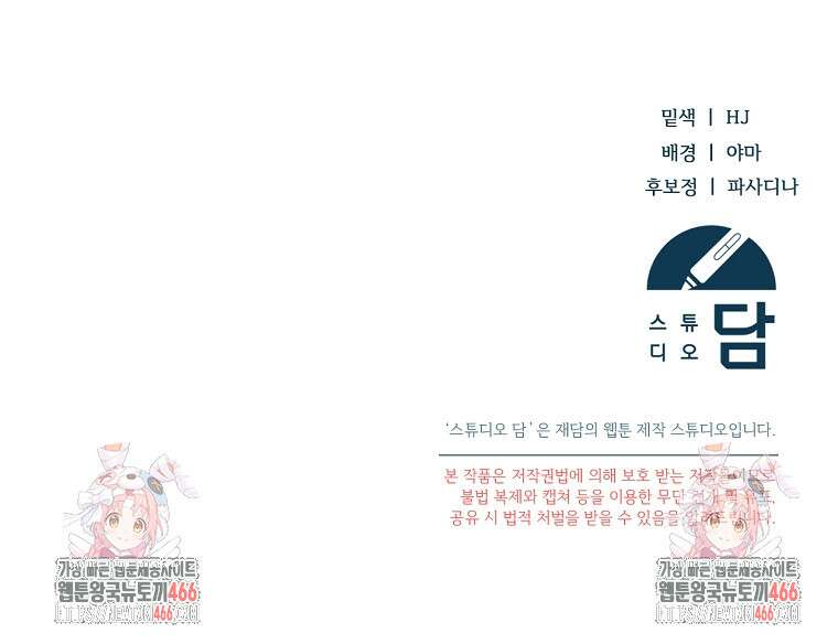 영웅은 됐어요, 은퇴라면 몰라도 46화 101