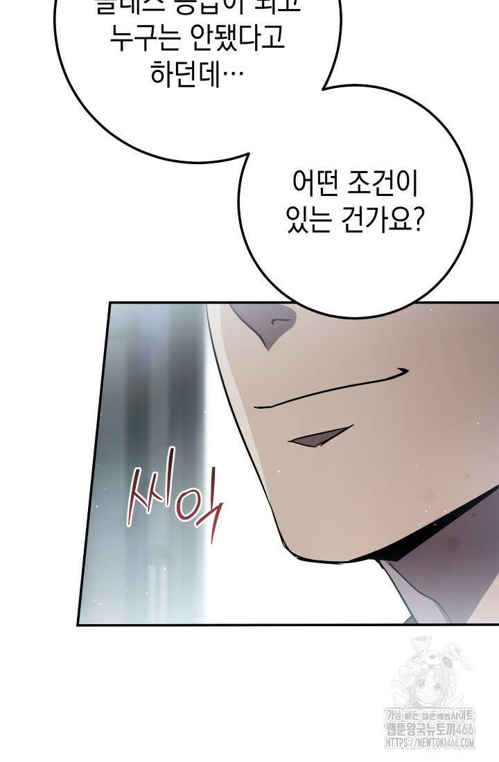 대장장이 지그 74화 9