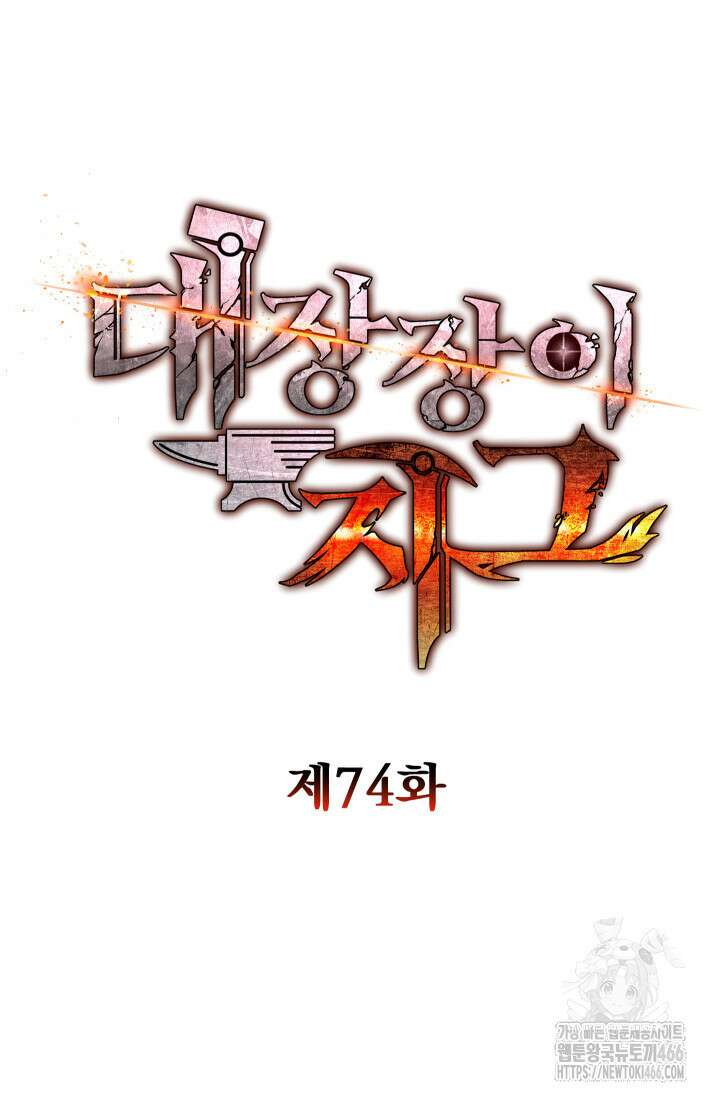 대장장이 지그 74화 19