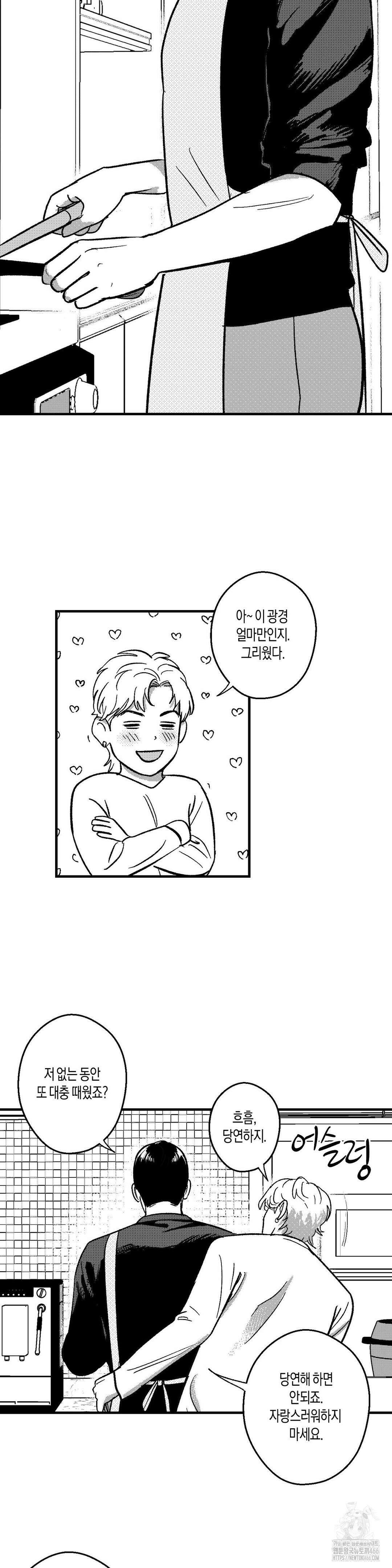 밤에 사는 남자 74화 2
