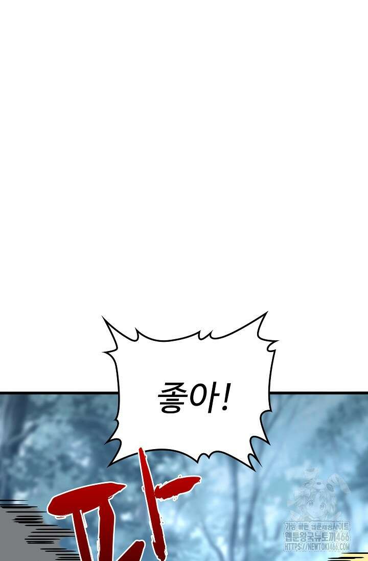 마황의 귀환 483화 3