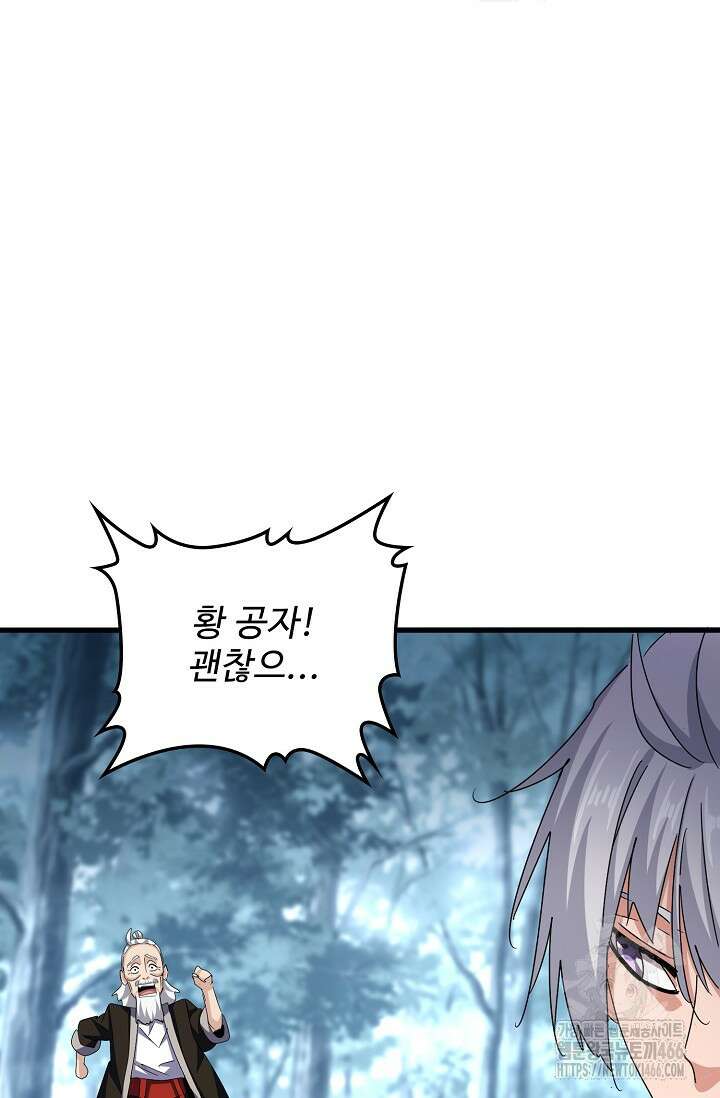 마황의 귀환 483화 30