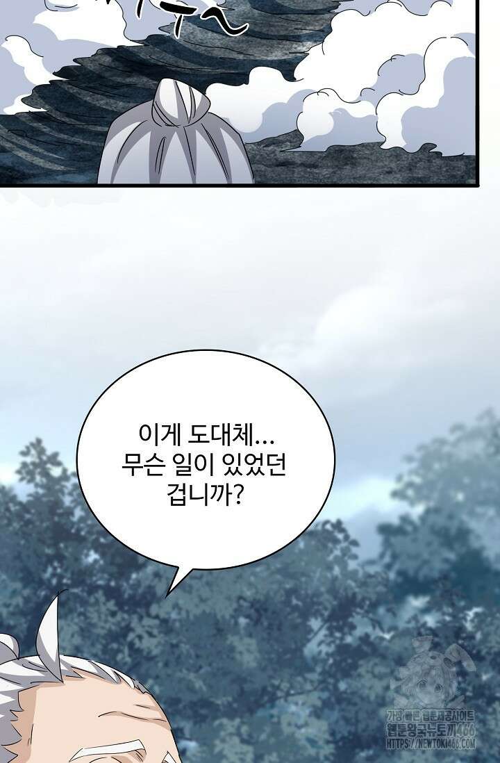 마황의 귀환 483화 33