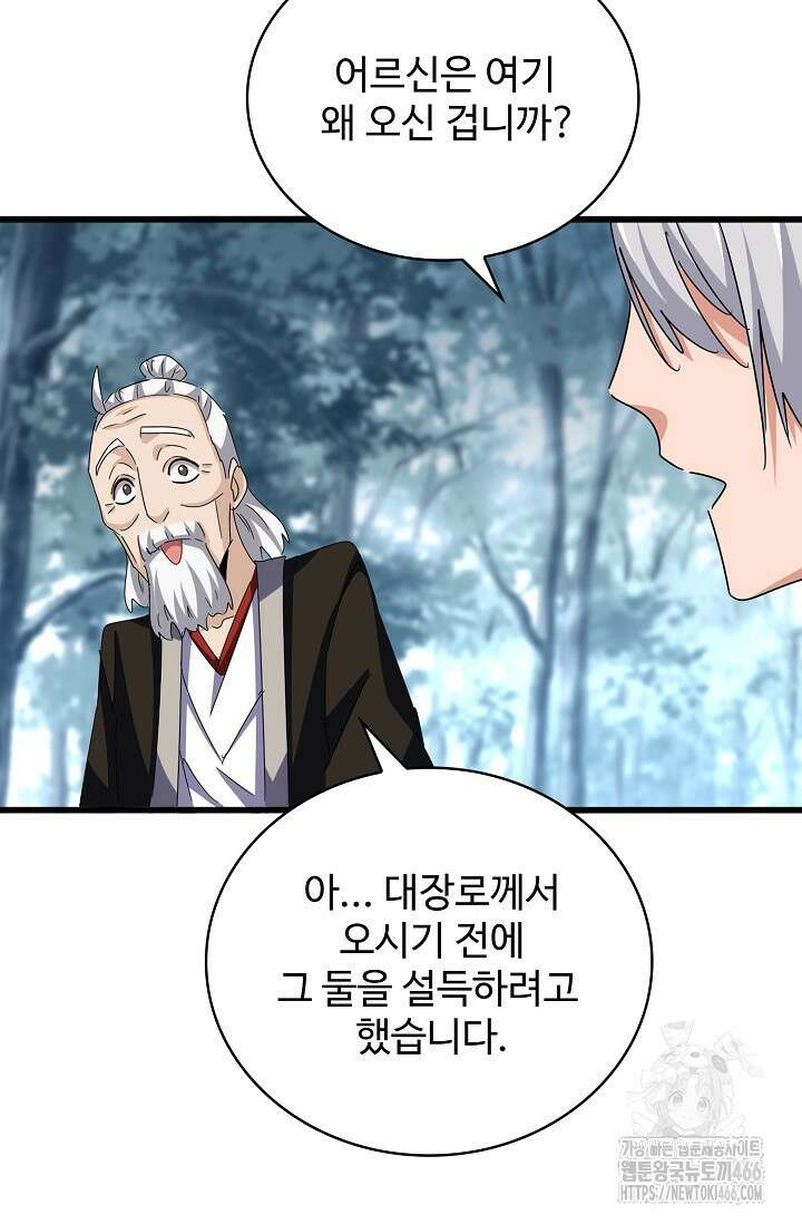 마황의 귀환 483화 35