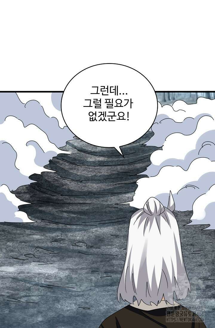 마황의 귀환 483화 36