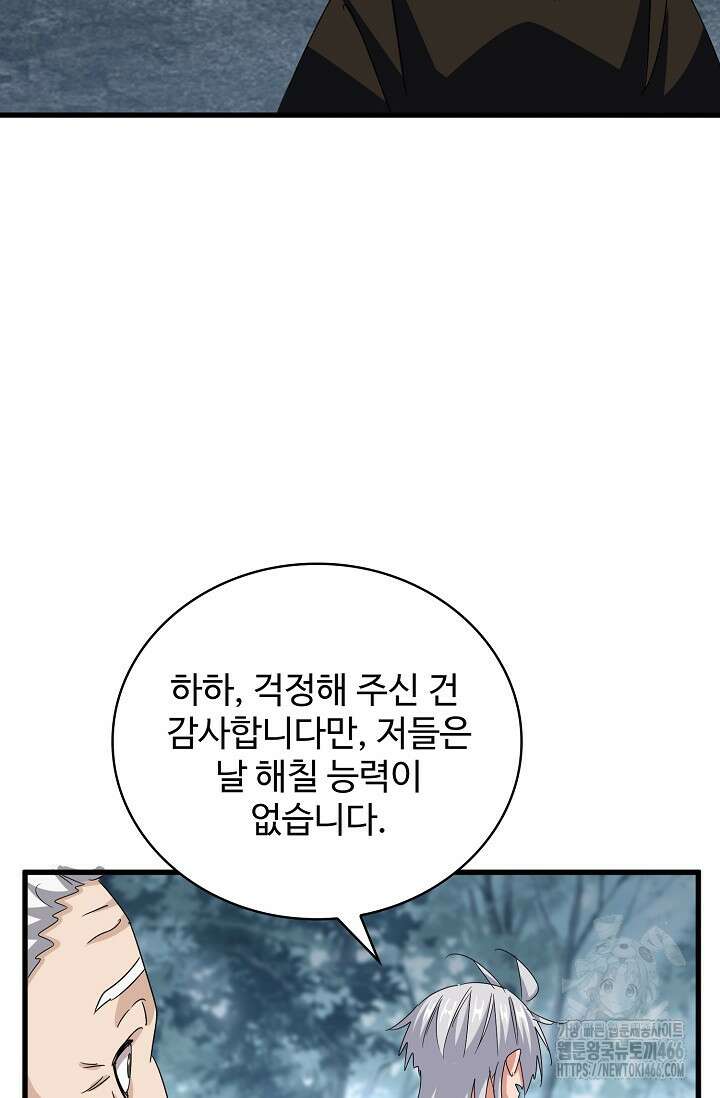 마황의 귀환 483화 37