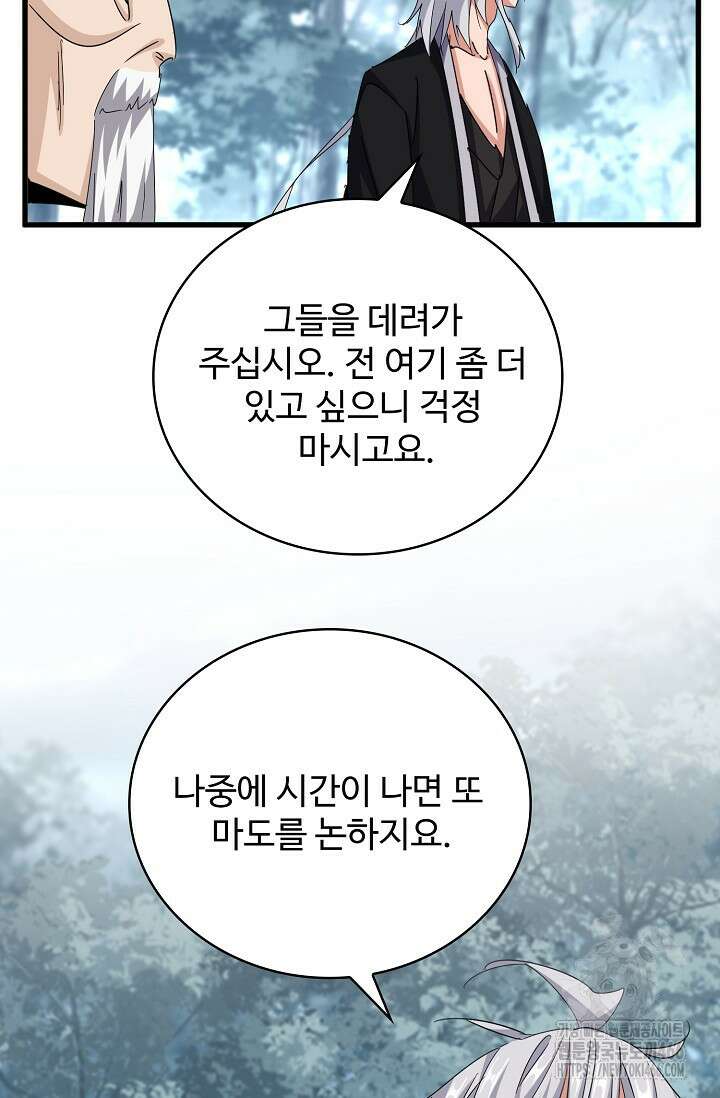 마황의 귀환 483화 38