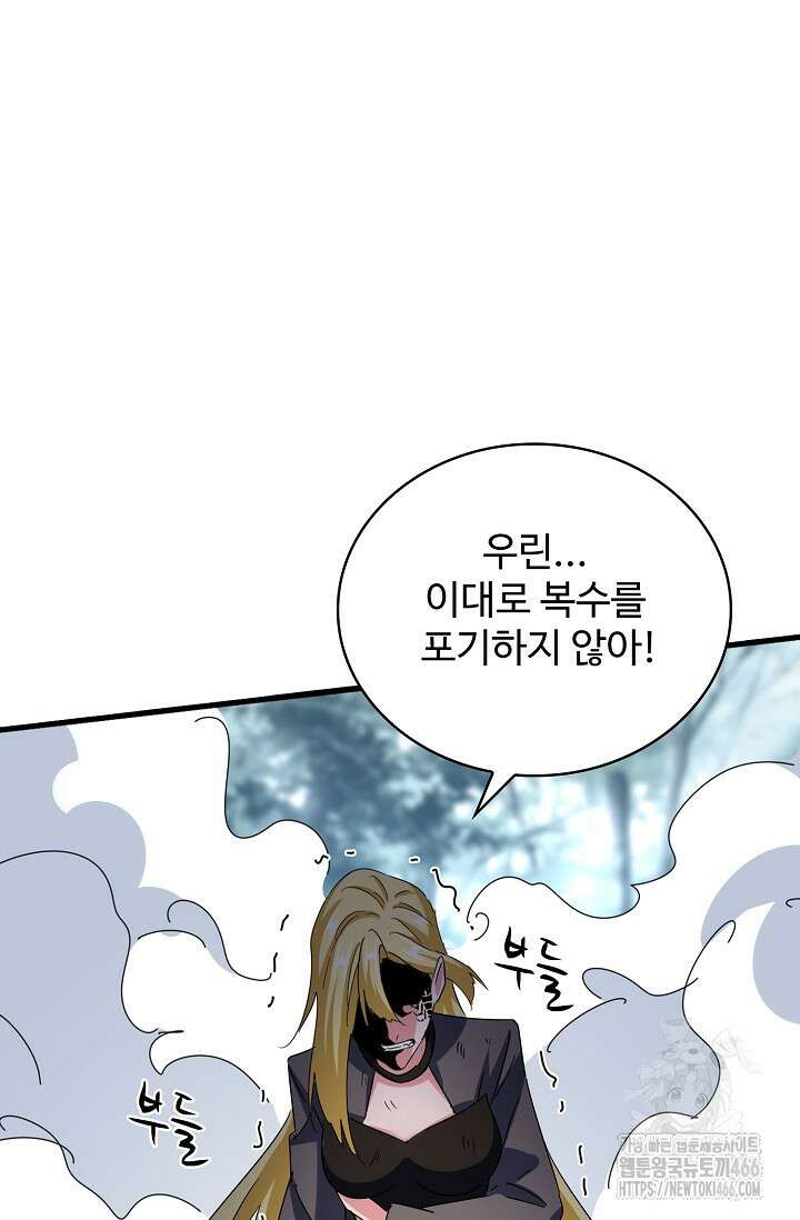 마황의 귀환 483화 41
