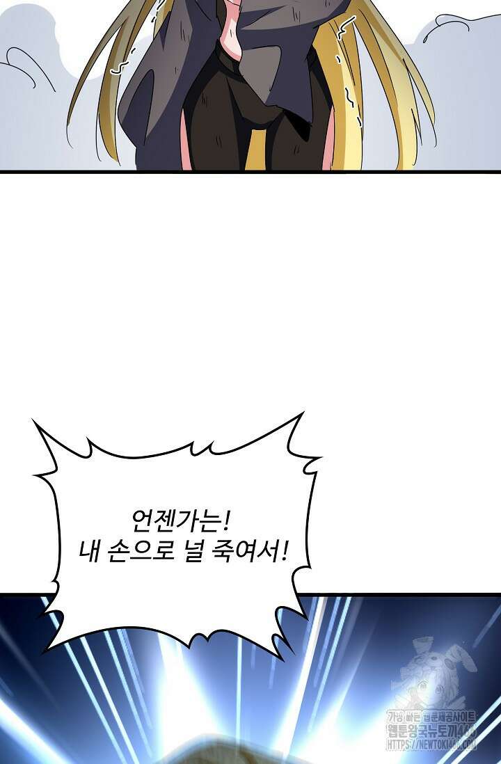 마황의 귀환 483화 42
