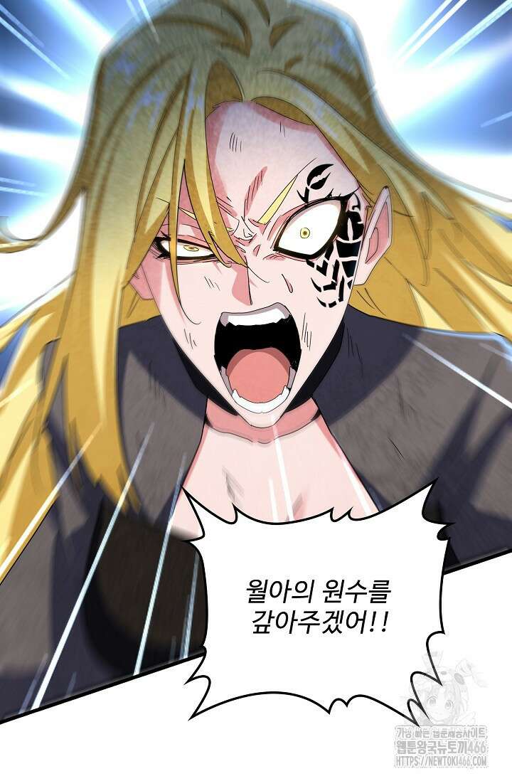 마황의 귀환 483화 43