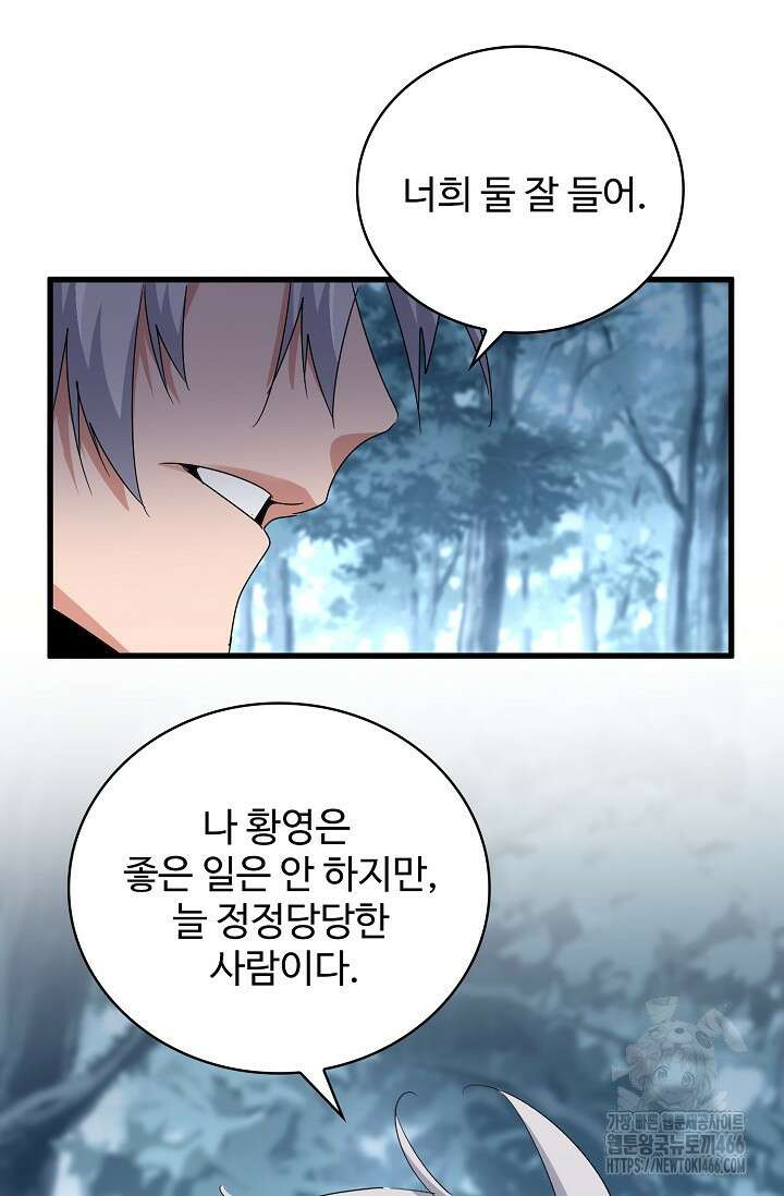 마황의 귀환 483화 46
