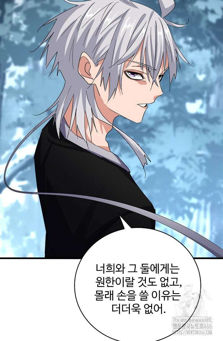 마황의 귀환 483화 47