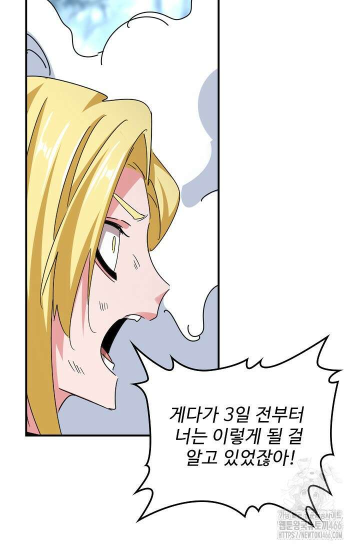 마황의 귀환 483화 50
