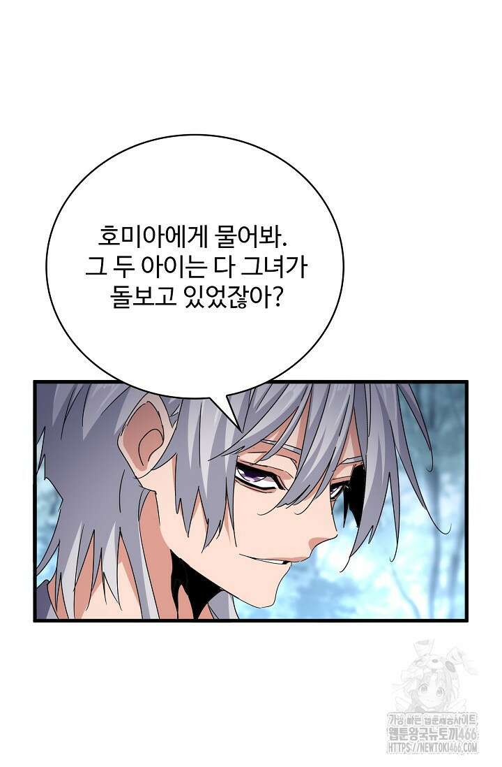마황의 귀환 483화 52