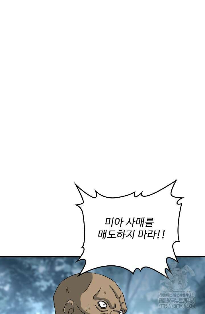 마황의 귀환 483화 54