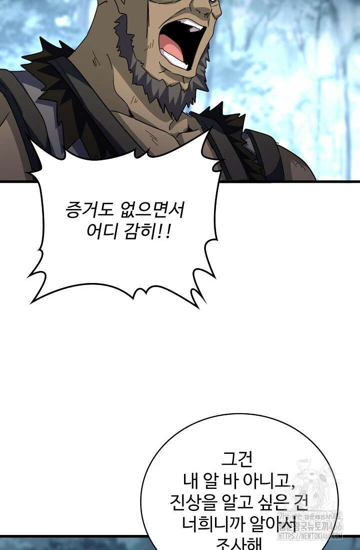 마황의 귀환 483화 55