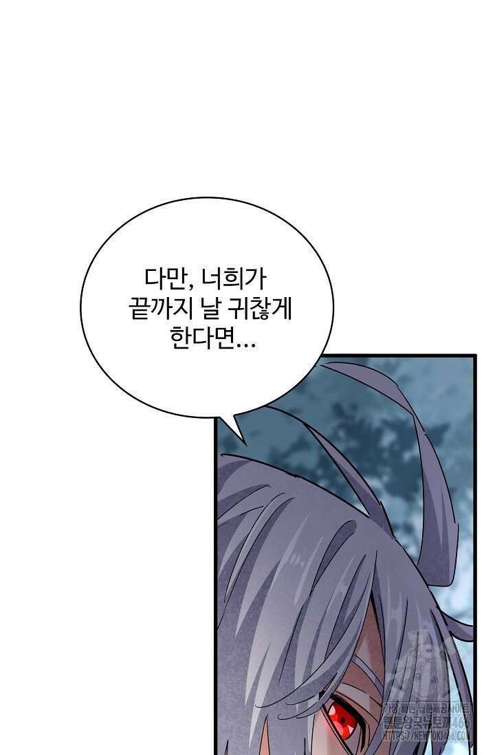 마황의 귀환 483화 57