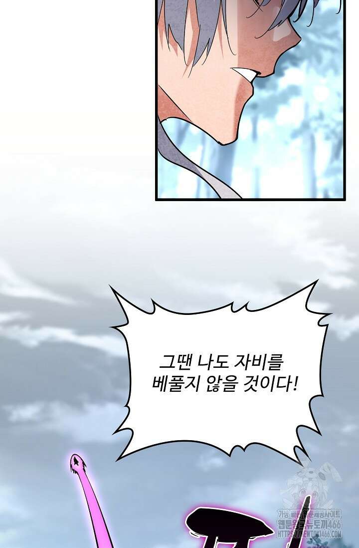 마황의 귀환 483화 58