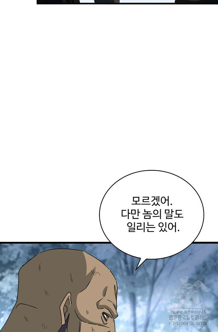 마황의 귀환 483화 61