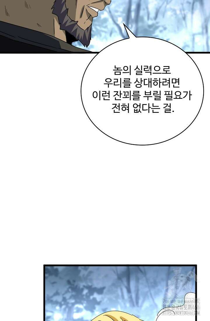 마황의 귀환 483화 62