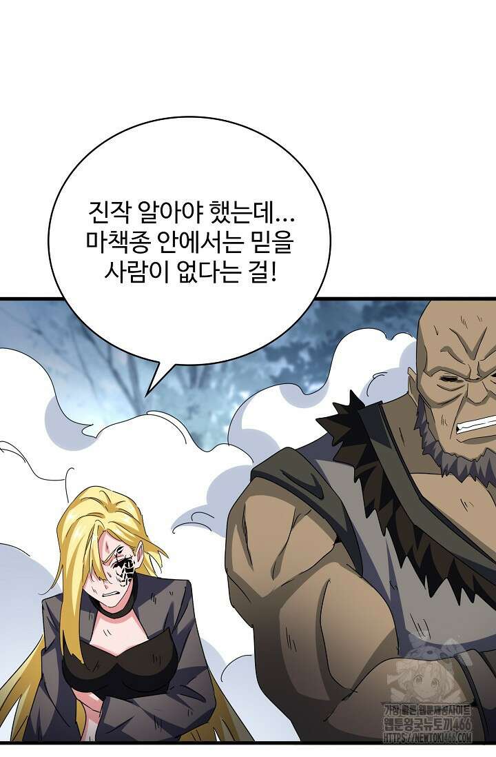 마황의 귀환 483화 64