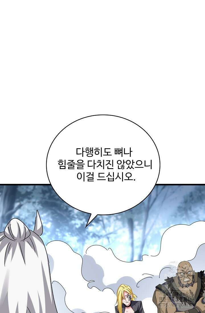 마황의 귀환 483화 65