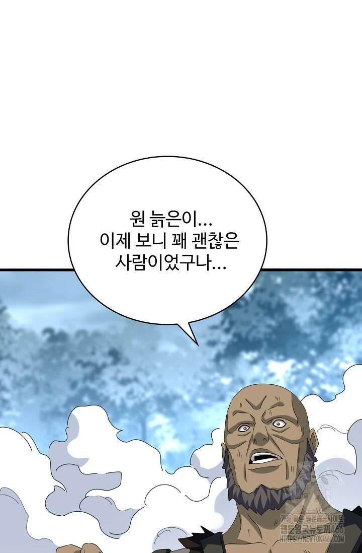 마황의 귀환 483화 68