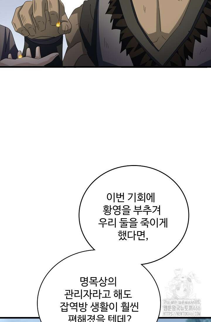 마황의 귀환 483화 69