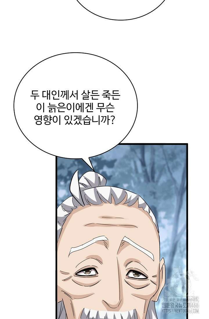 마황의 귀환 483화 71