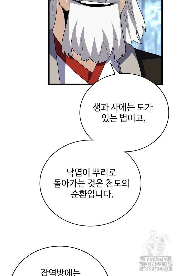 마황의 귀환 483화 72