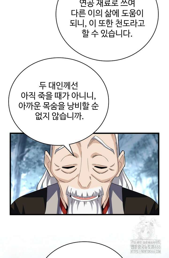 마황의 귀환 483화 74