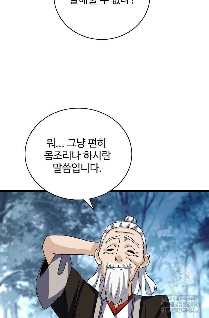 마황의 귀환 483화 76